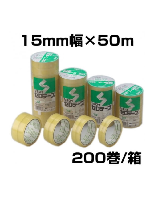 セキスイ セロハンテープ No.252 15mm×50m 透明 200巻入 - 梱包屋