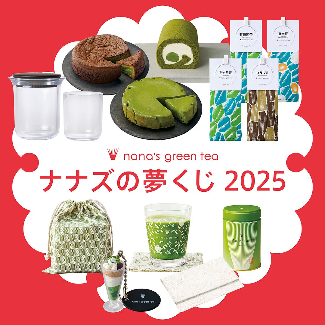 nana's green tea】2025年福袋 本日より店頭予約開始！（数量限定