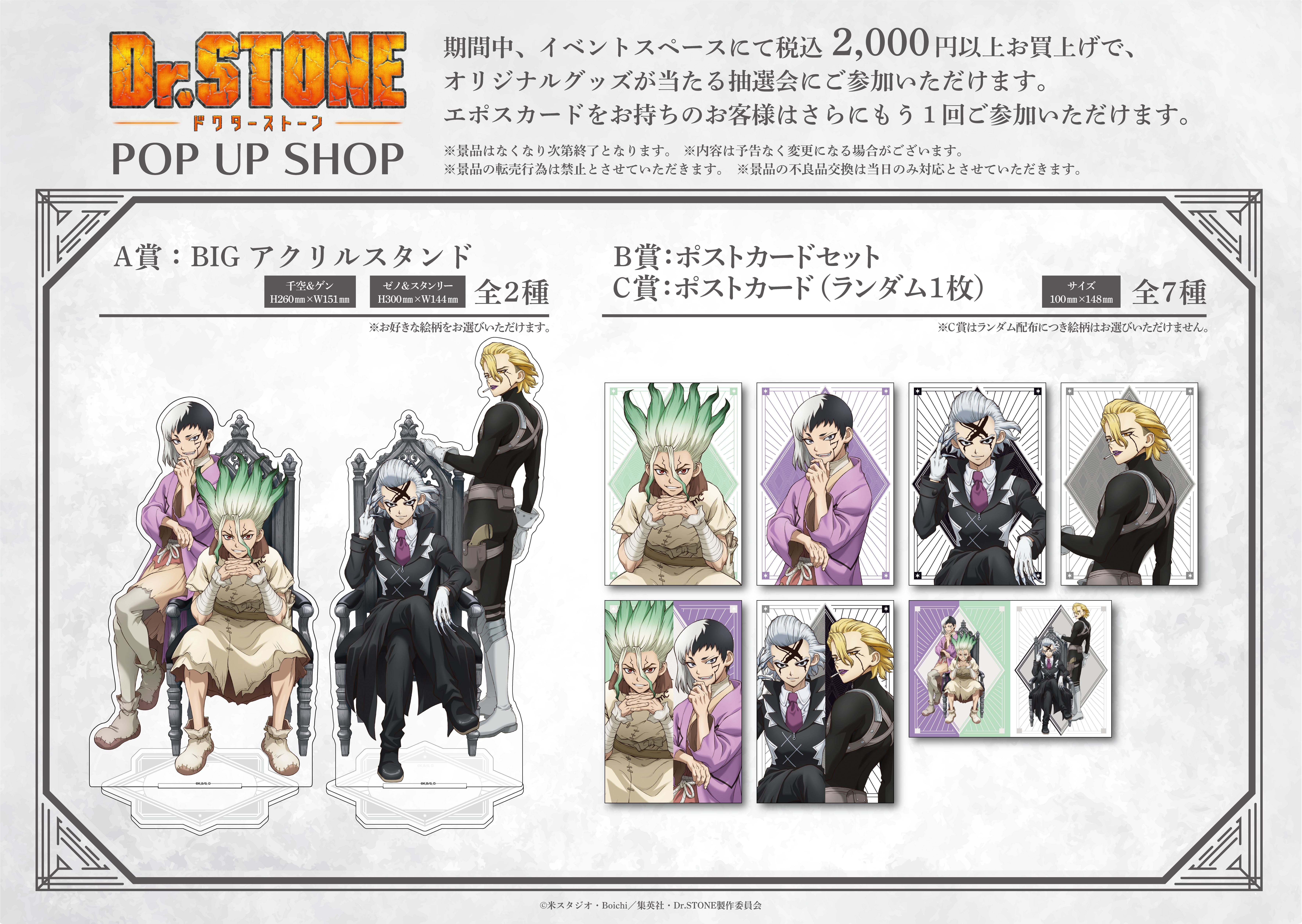 TVアニメ『Dr.STONE』POP UP SHOP 新宿マルイアネックスにて開催決定