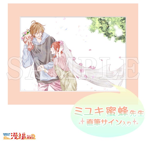 なまいきざかり。』完結記念ガチャ」が、白泉社公式WEBくじ「漫福