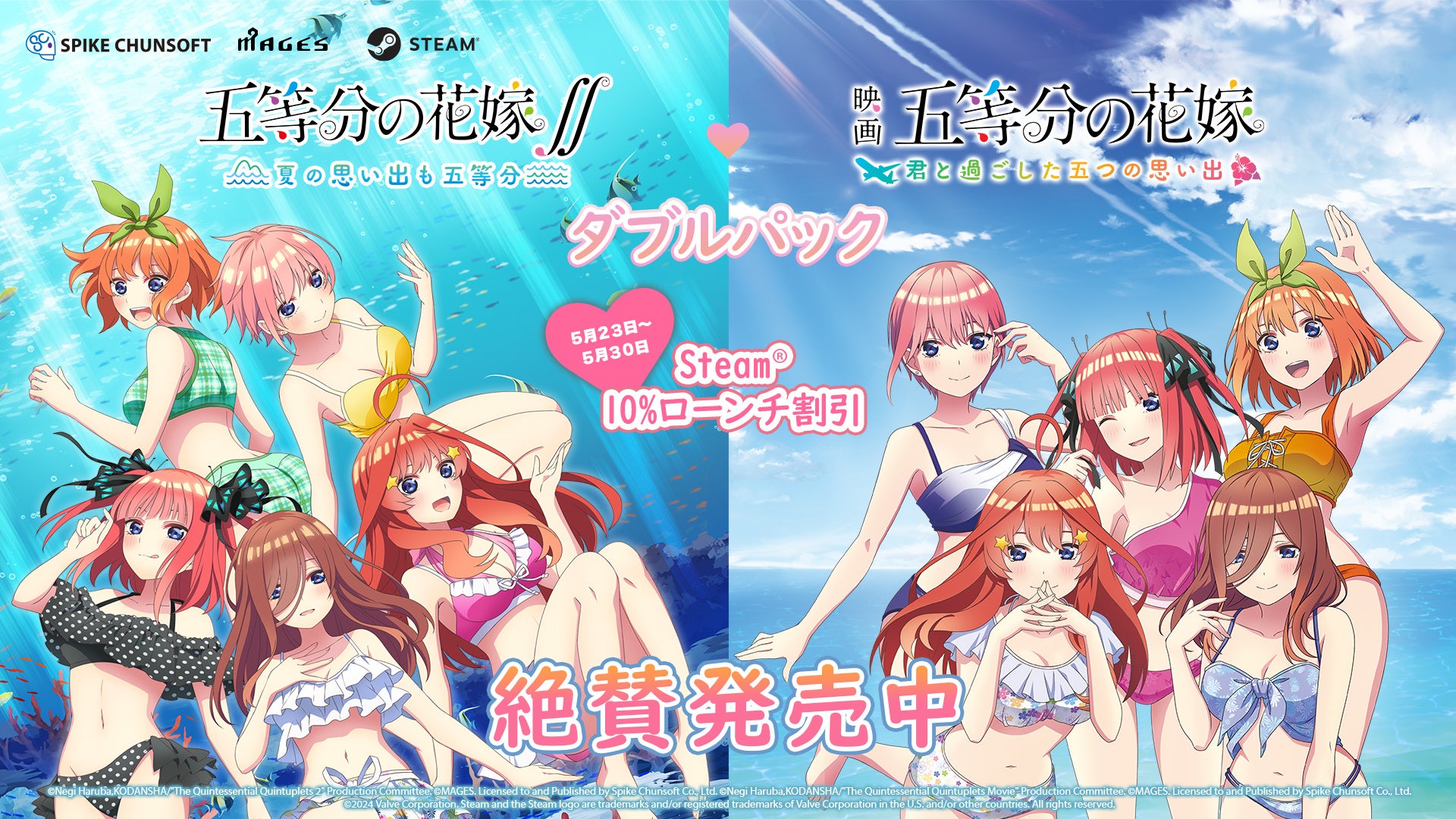 Steam版『五等分の花嫁∬ ～夏の思い出も五等分～』『映画「五等分の