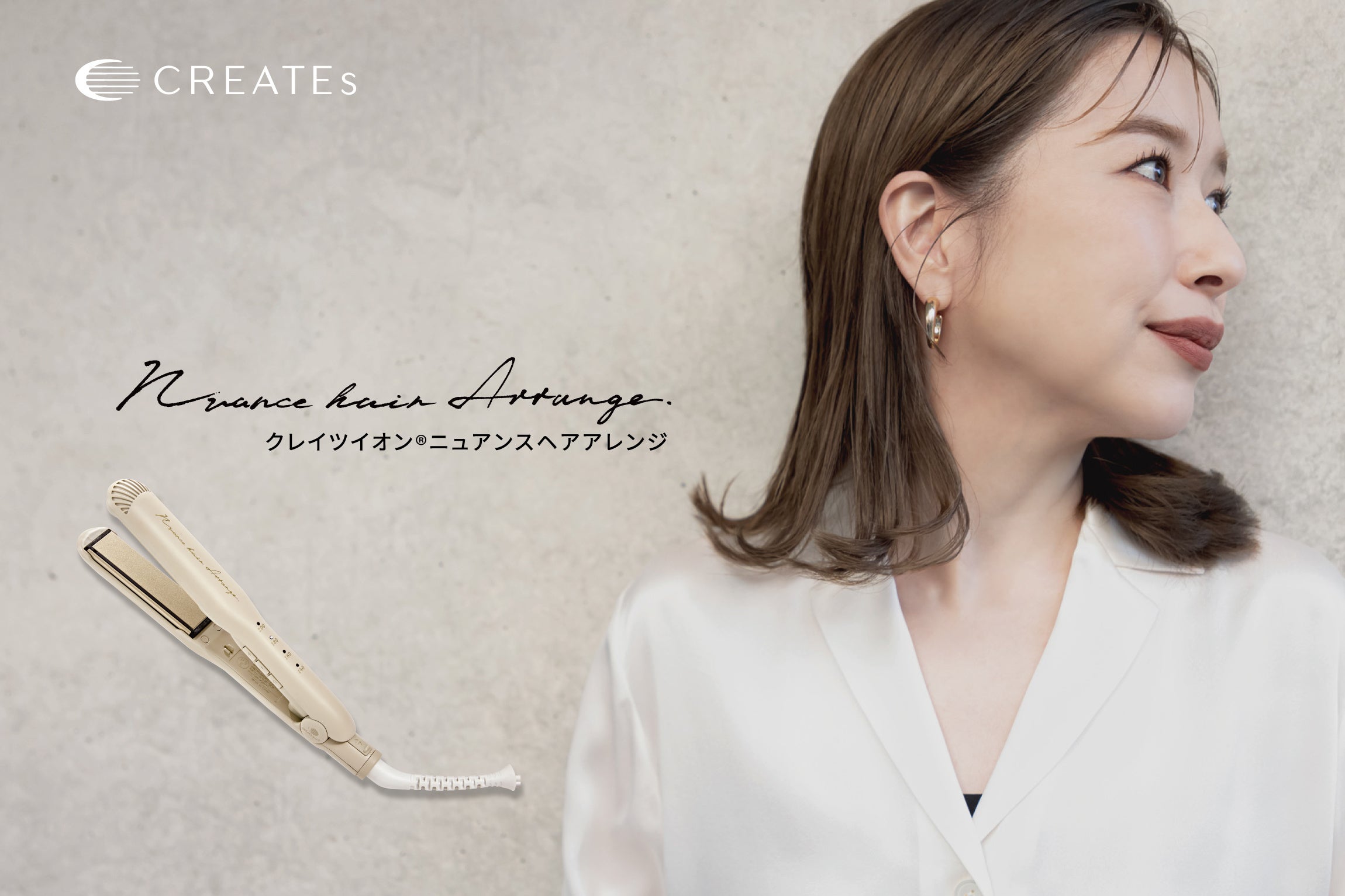 大人へアの「なりたい」をすべて叶える1台10役アイロン「クレイツ
