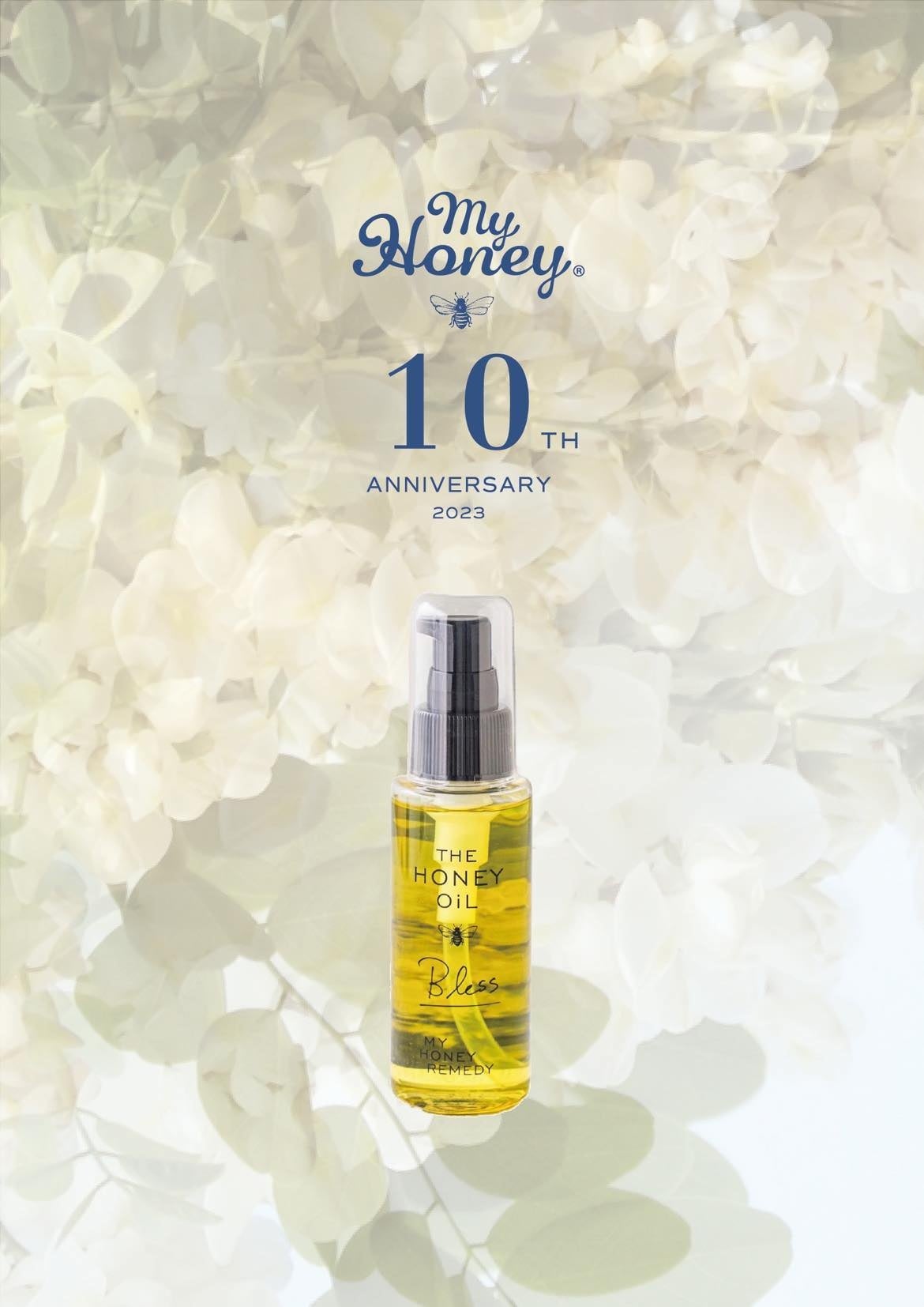 MYHONEYの人気ヘアオイルが、2023年9月11日に10周年を記念して