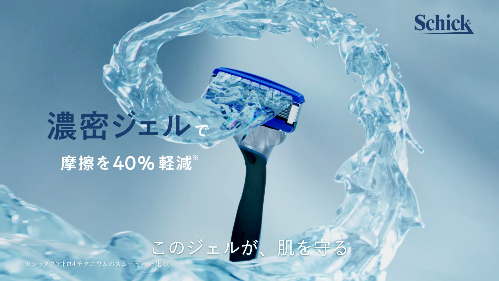マスクレスへの準備に！シックが“30秒に1本売れている”（※4