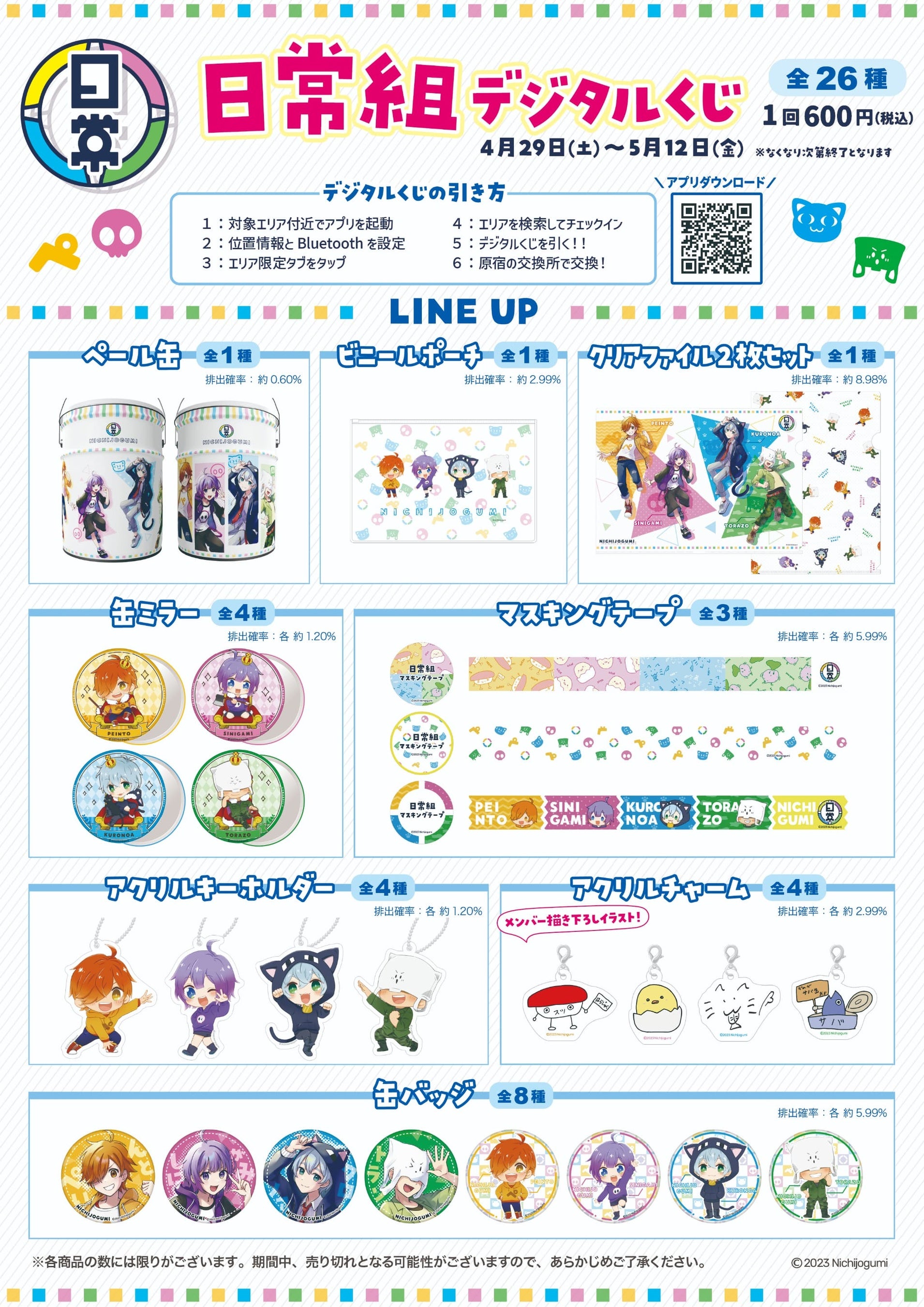 大人気ゲーム実況系YouTuberグループ「日常組」がGWの原宿をジャック