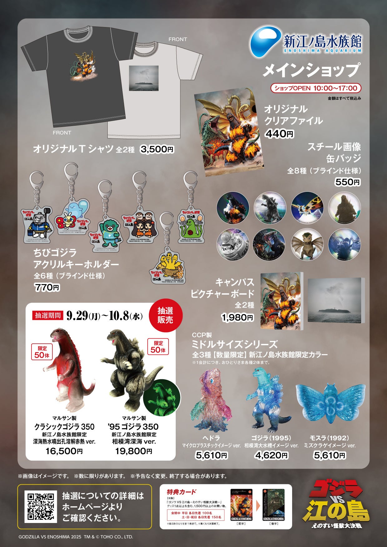 ゴジラ 新江ノ島水族館 70周年特別企画】ゴジラVS江の島－えのすい怪獣