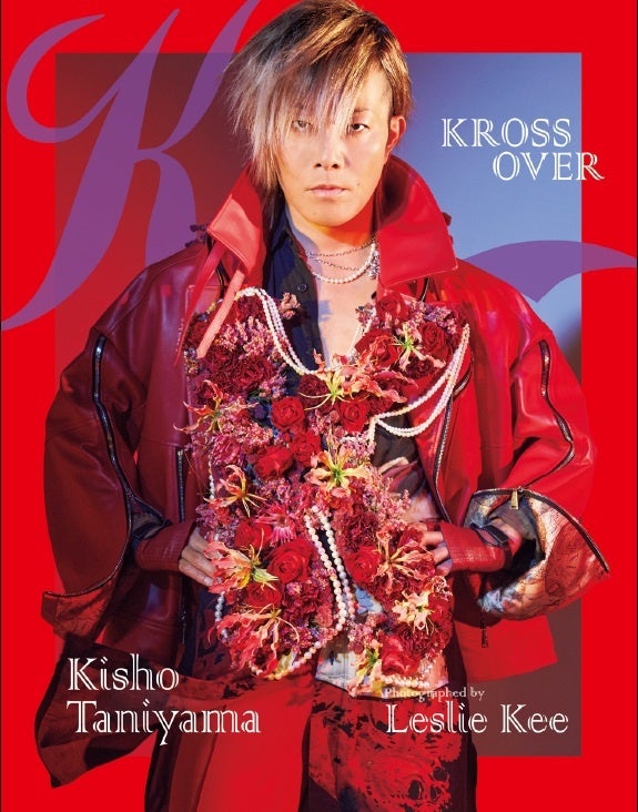 声優・谷山紀章×世界的写真家レスリー・キーによる究極の写真集「KROSS