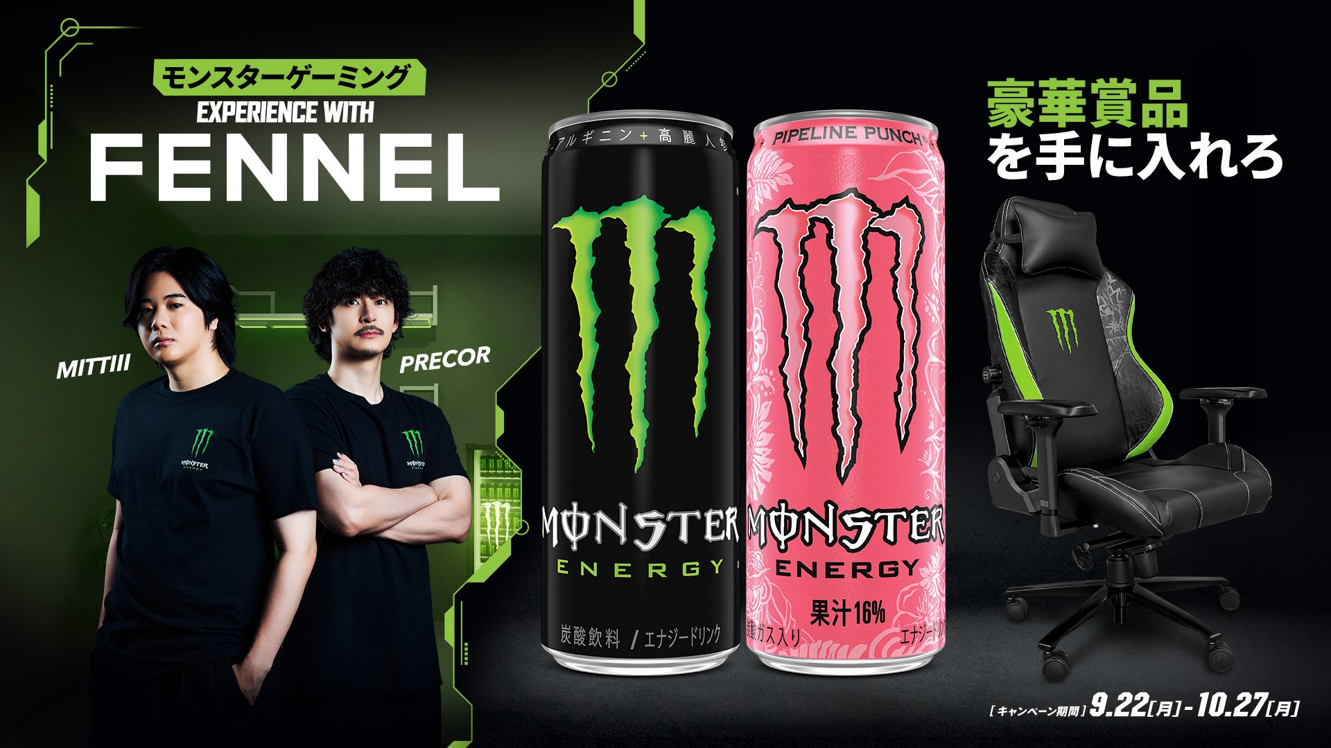 マキシマム ザ ホルモンとモンスターエナジーの激熱コラボが今年も実現