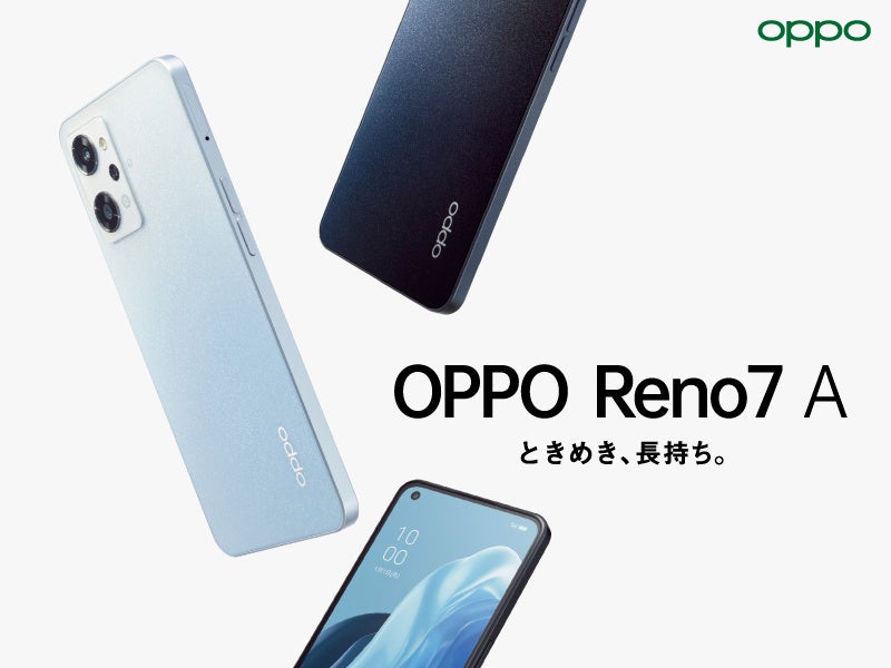 人気機種「OPPO Reno5 A」が進化した最新機種が登場「OPPO Reno7 A」が