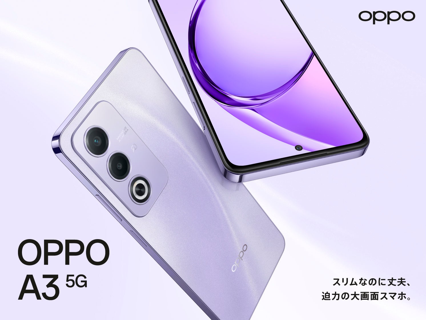 OPPO A3 5G パープル 【公式通販】