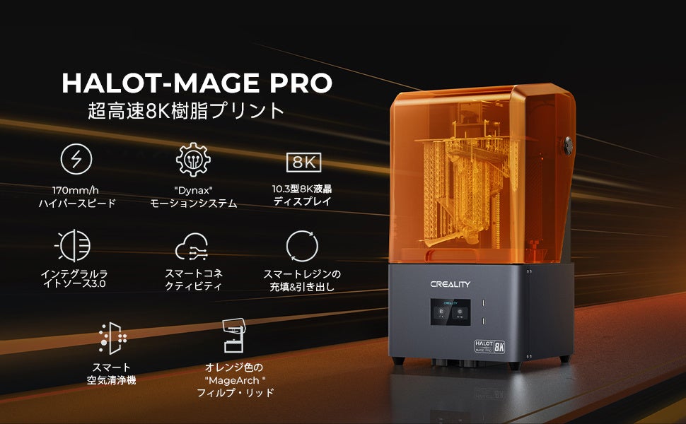 驚異のプリントスピード170mm/h！高速な8K光造形3Dプリンター