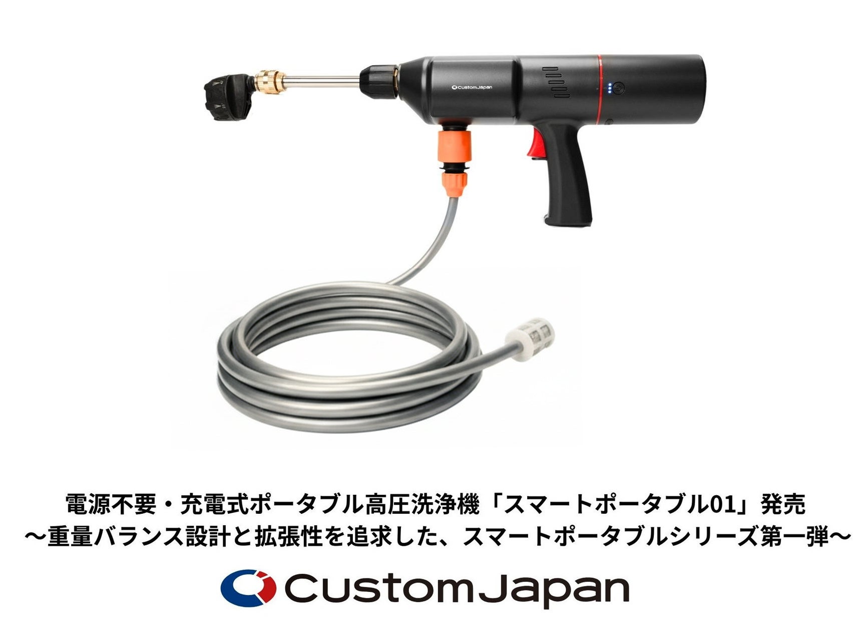 カスタムジャパン、新シリーズ“スマートポータブル”始動 ─ 第1弾は