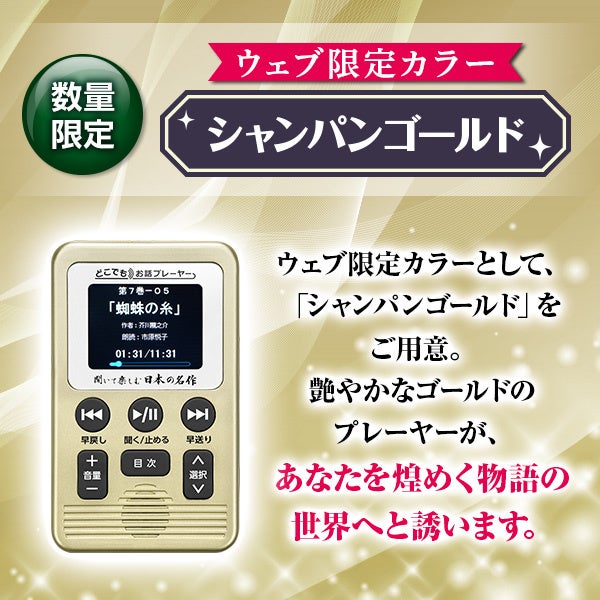 1/26（月）まで】『聞いて楽しむ日本の名作 どこでもお話プレーヤー(R