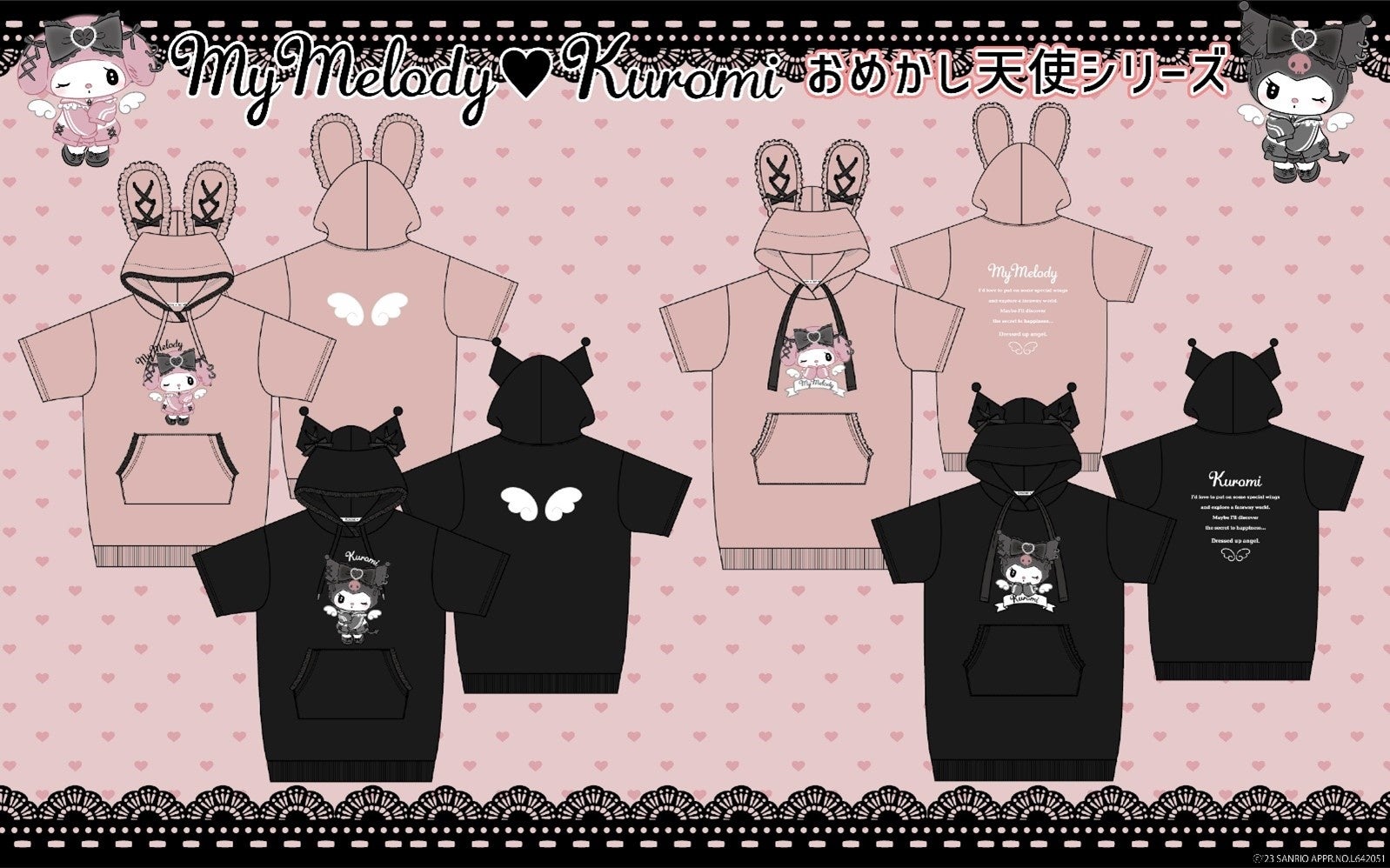 ドン・キホーテ限定！】おめかし天使シリーズの限定商品が6/27(火)より