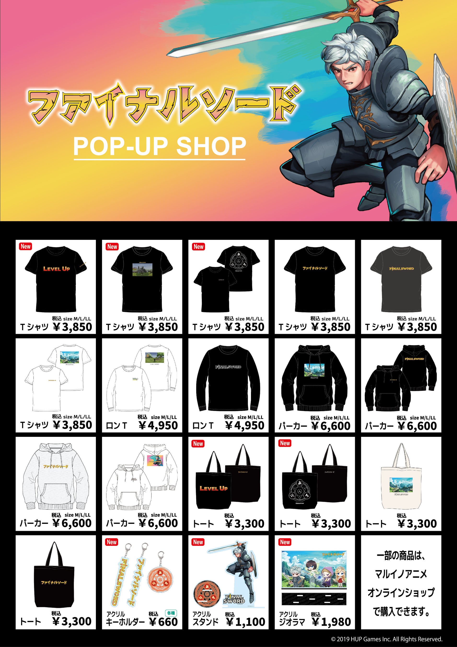 ファイナルソード」のアパレルグッズを取り揃えたポップアップストアを