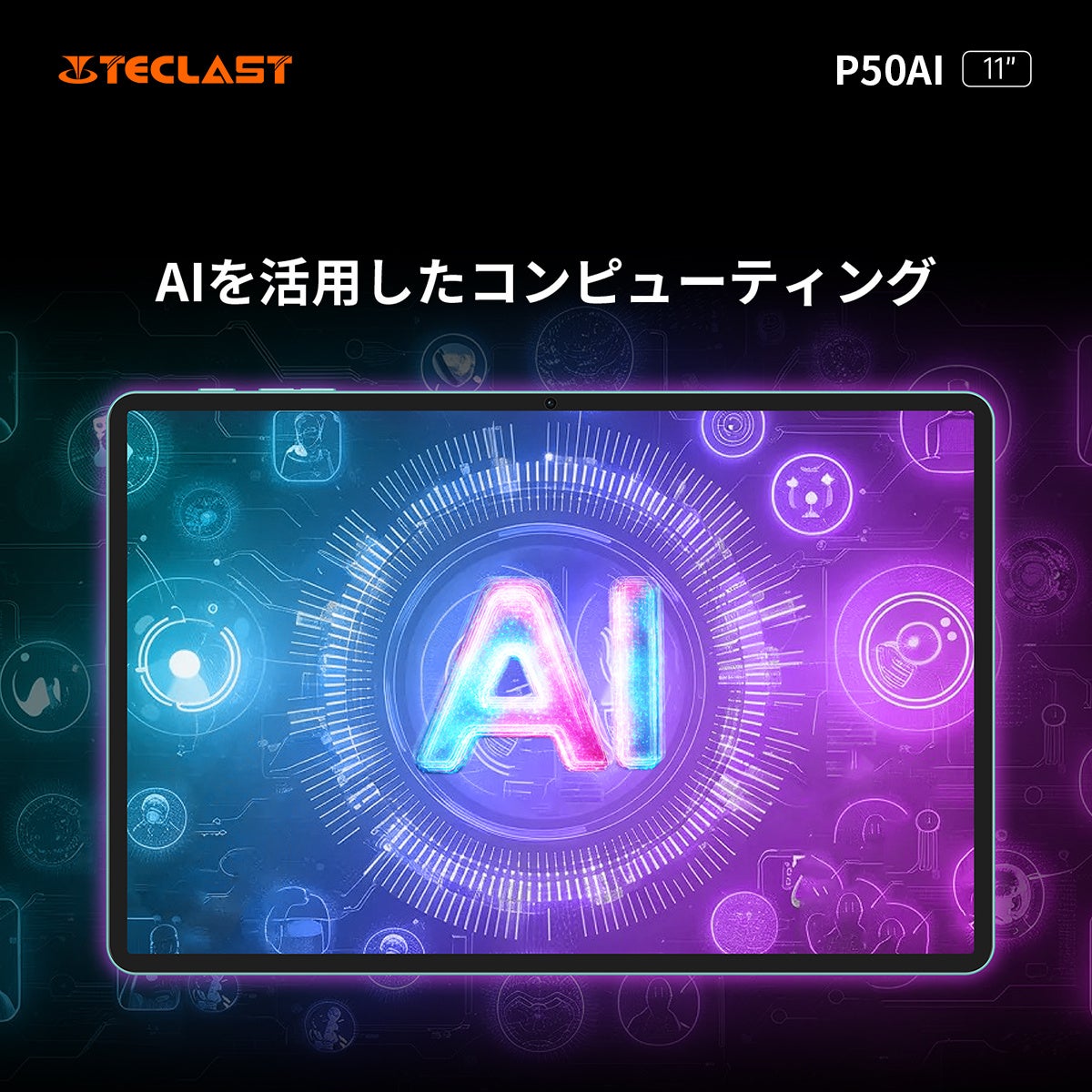 初のAndroid 15 & AI】Teclast重量級新品「P50AI」タブレットすぐ登場