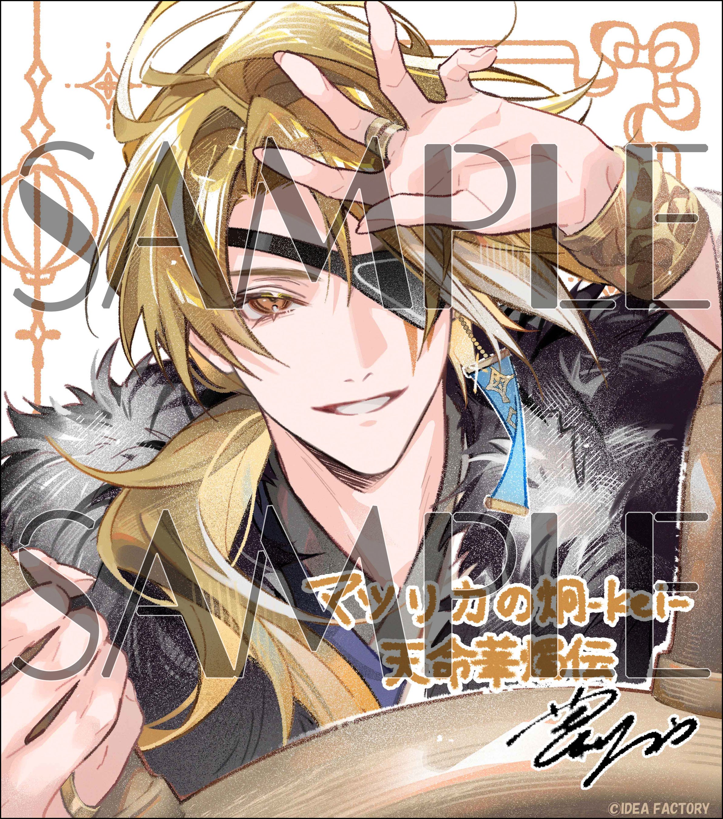 オトメイト新作「マツリカの炯-kEi- 天命華燭伝」発売記念！プレゼント