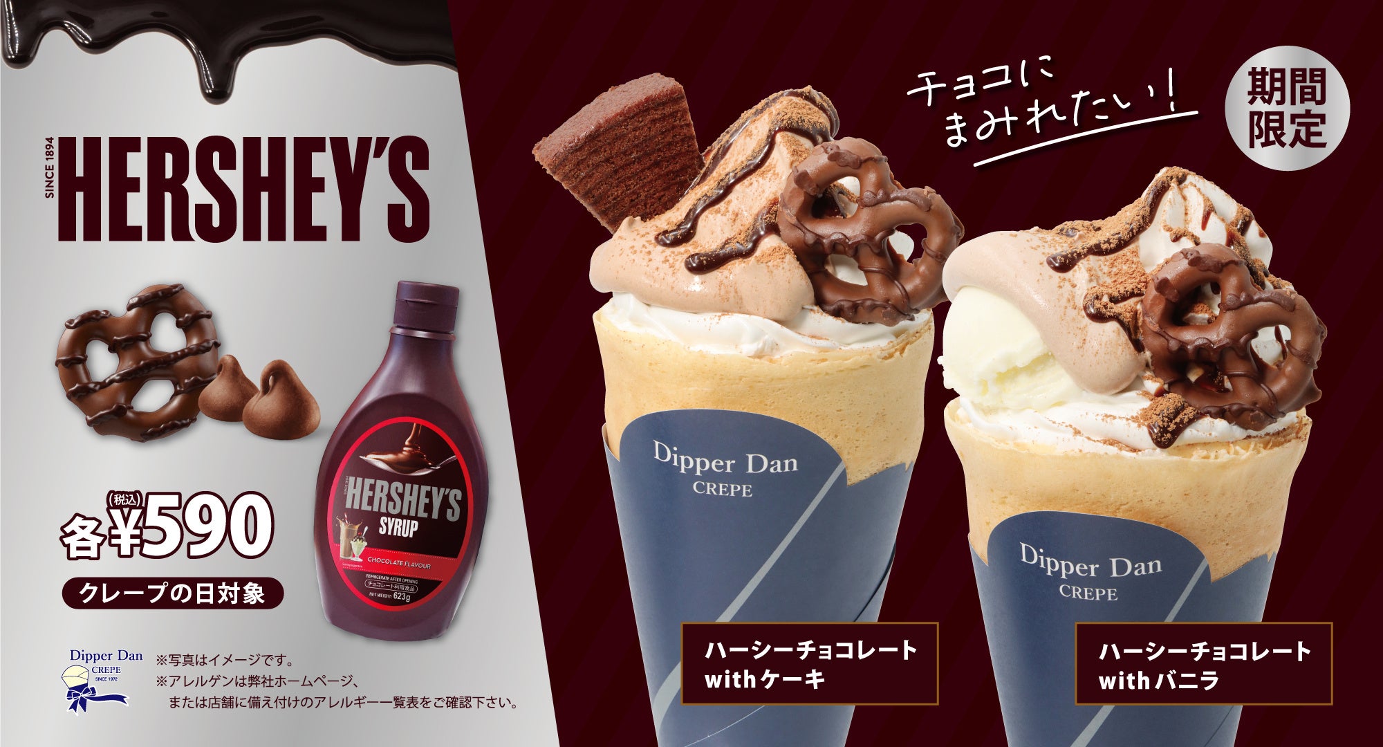 クレープ専門店「ディッパーダン」『HERSHEY`S』コラボ商品発売 | 株式