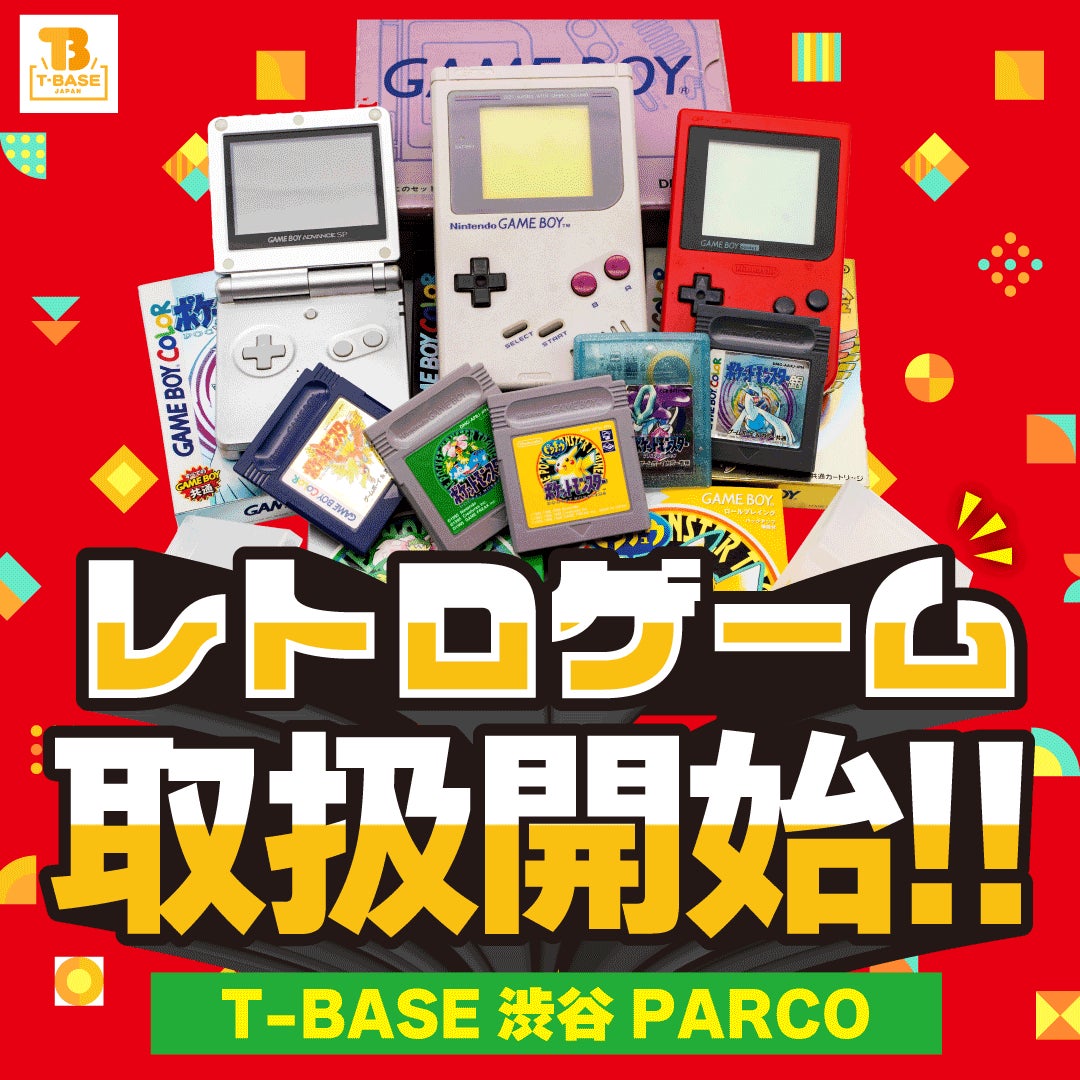 今月から遂に開始！】T-BASE 渋谷PARCO店にて、ゲームボーイなど懐かし