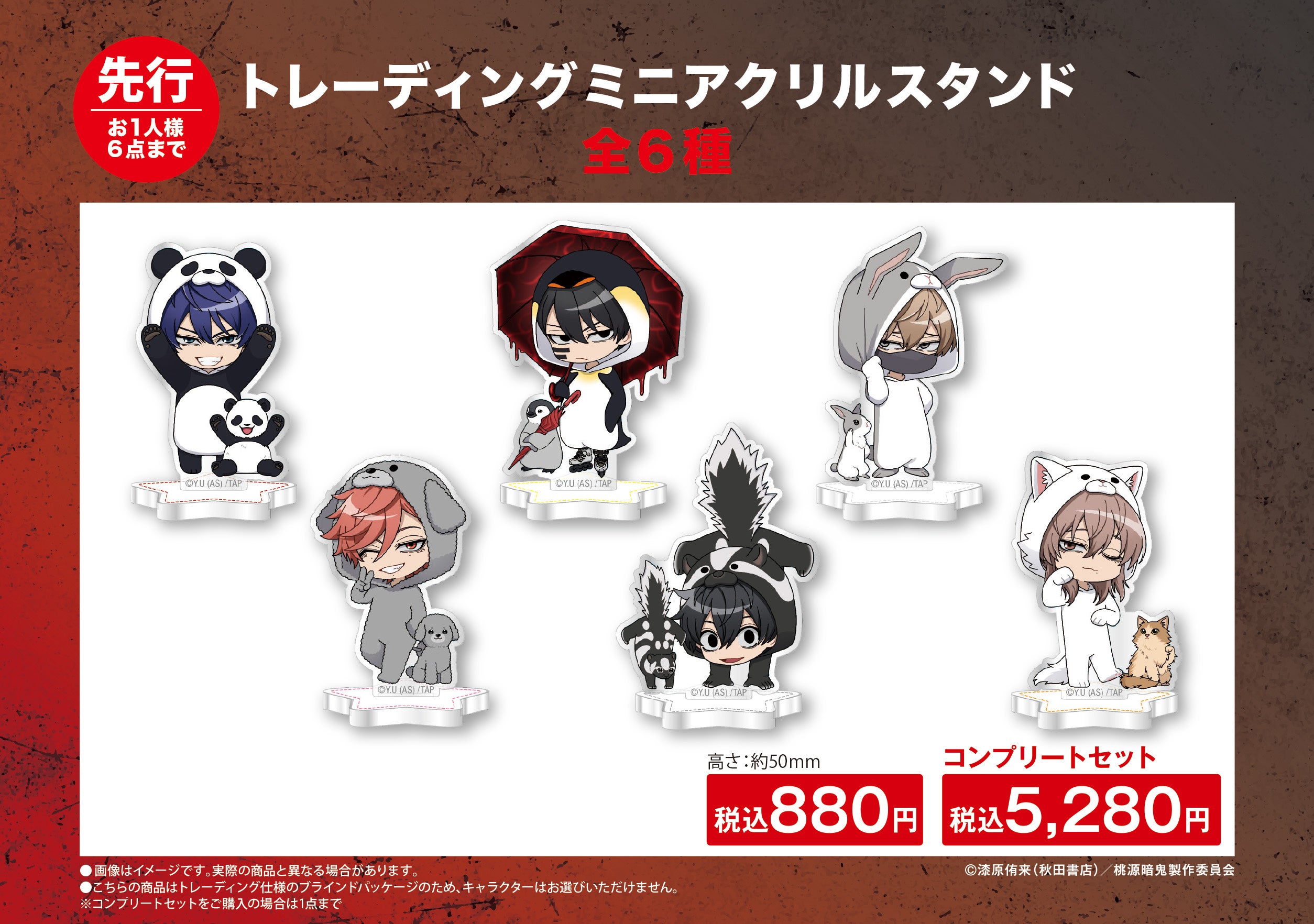 TVアニメ「桃源暗鬼」期間限定POP UP STORE inロフト 開催決定