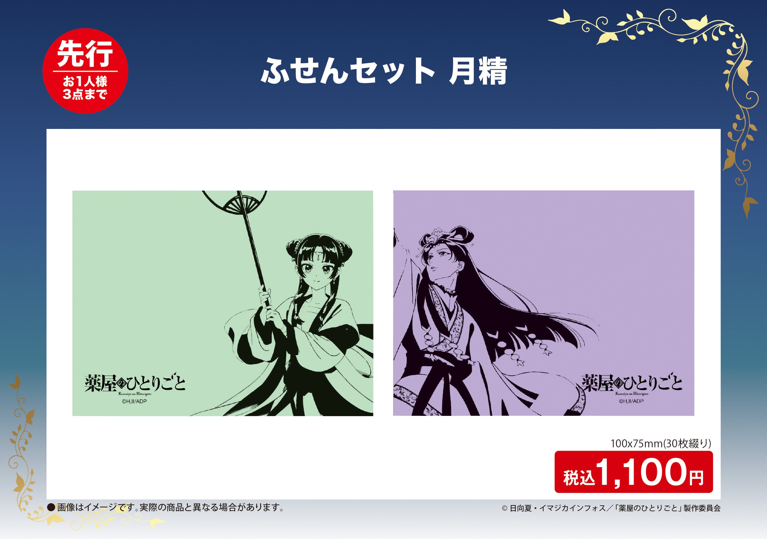 TVアニメ『薬屋のひとりごと』第2期放送を記念して期間限定POP UP