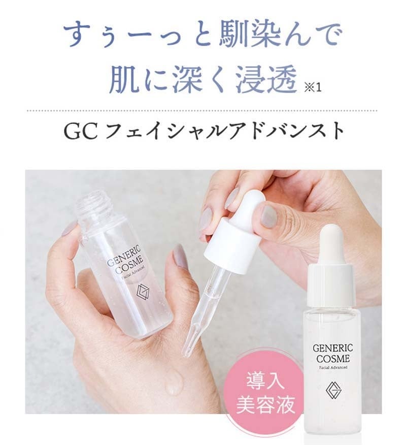 日本初のジェネリック化粧品】待望のスキンケアトライアルセットを販売