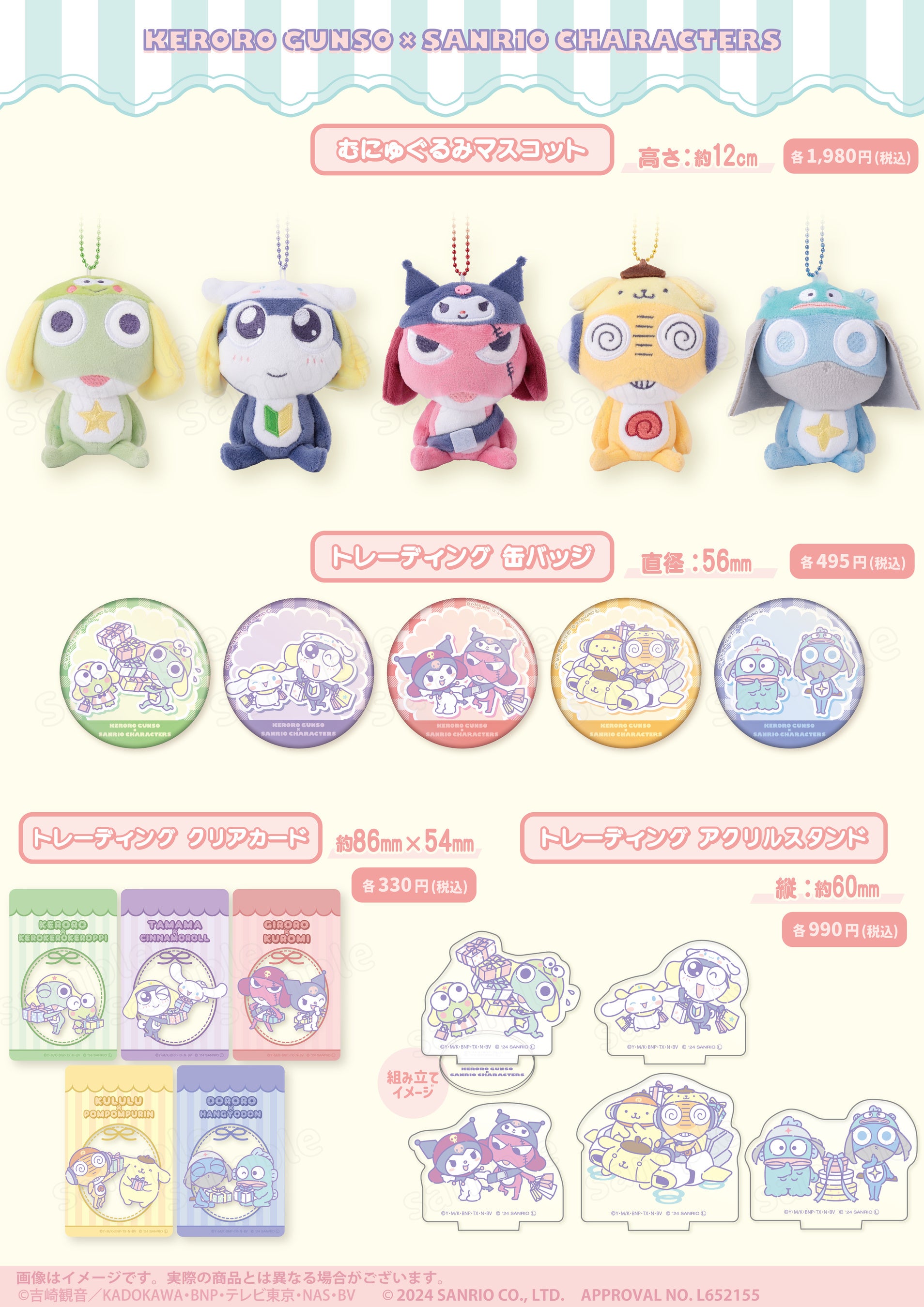 ケロロ軍曹』×『サンリオキャラクターズ』POP UP SHOP 開催決定