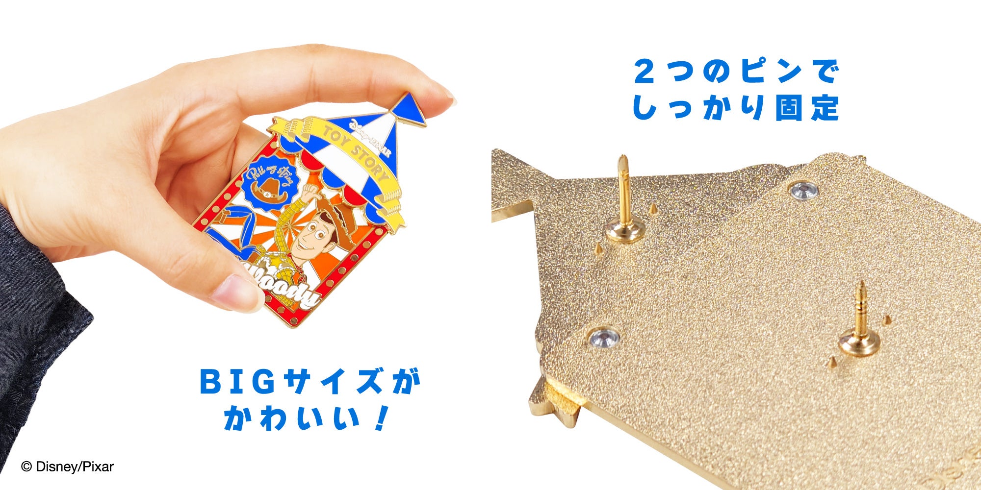 トイ・ストーリー』の豪華ピンバッジが登場！ビッグサイズでカラフルな
