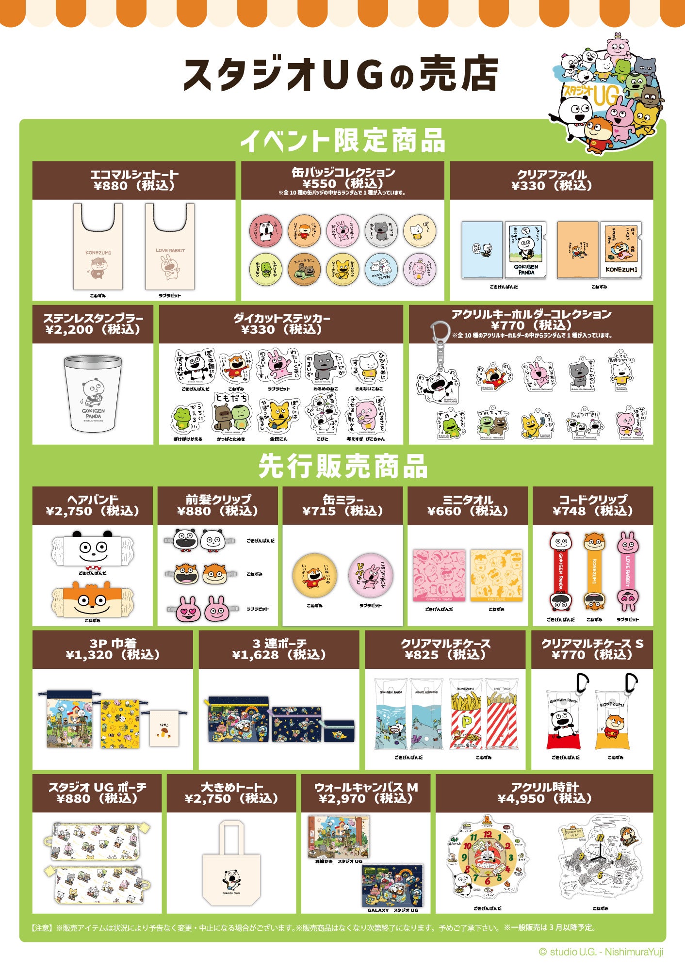 にしむらゆうじさんが描く⼈気キャラクターが⼤集合！期間限定ショップ