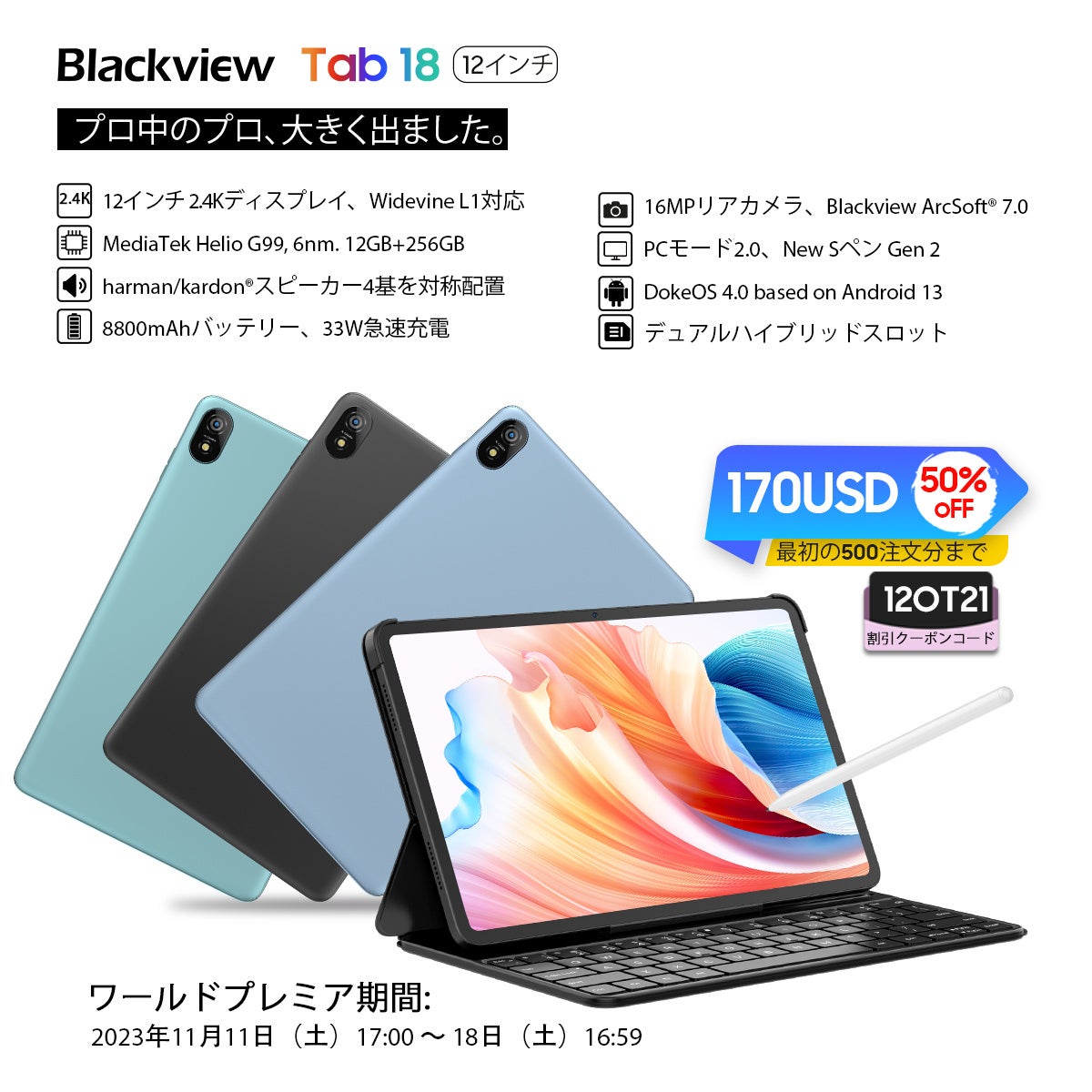 高性能タブレット「Blackview Tab 18」発売！AliExpressにて先着500