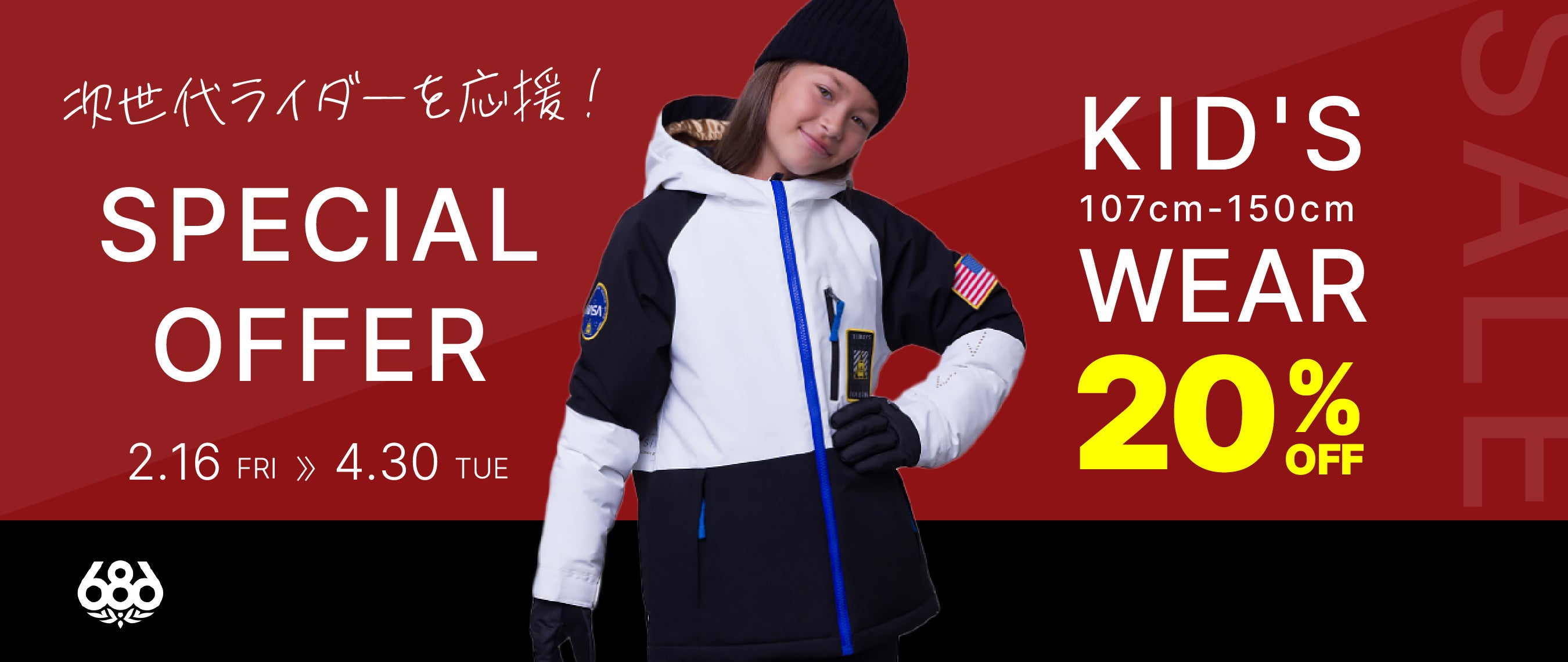 LA発スノーボードウェアトップブランド『686』(シックスエイトシックス