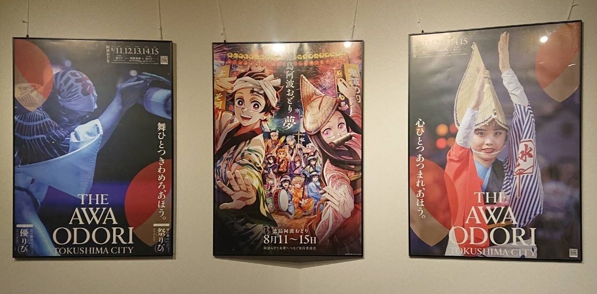 阿波おどり×鬼滅の刃」のコラボポスターを展示 | 徳島市のプレスリリース