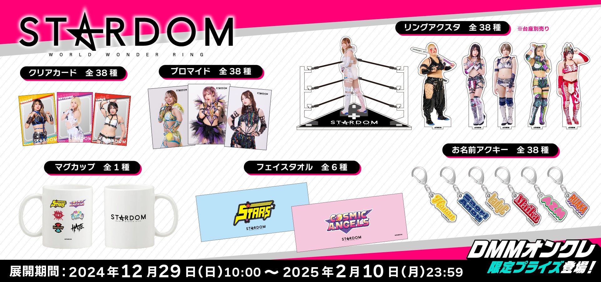 DMMオンクレに女子プロレス団体「STARDOM」所属全38選手のオリジナル