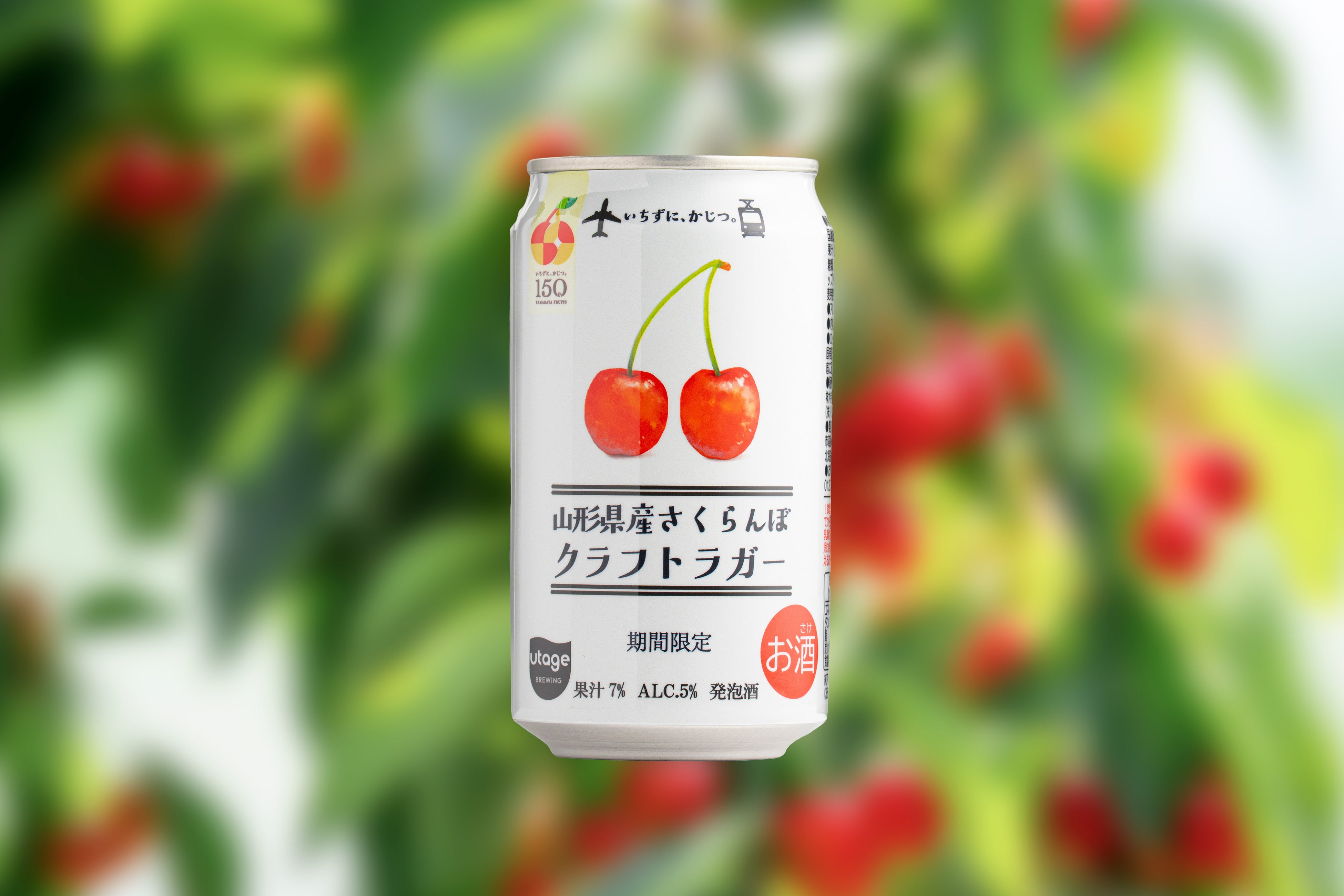 UTAGE BREWING×JAL×JR東日本】規格外のさくらんぼを活用した「山形県産
