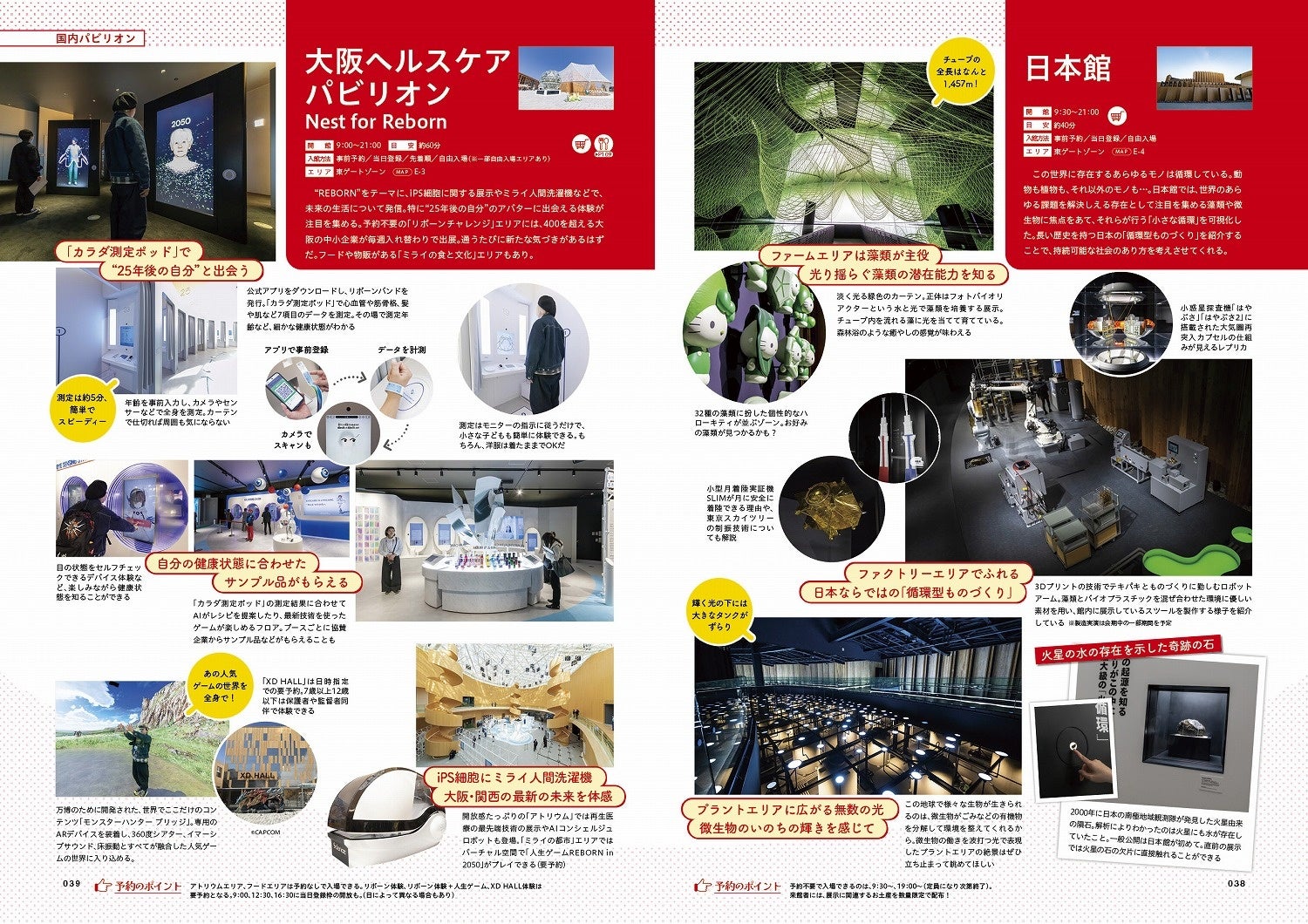 1位はヨルダン!!「パビリオン満足度ランキング」ほか万博会場を徹底