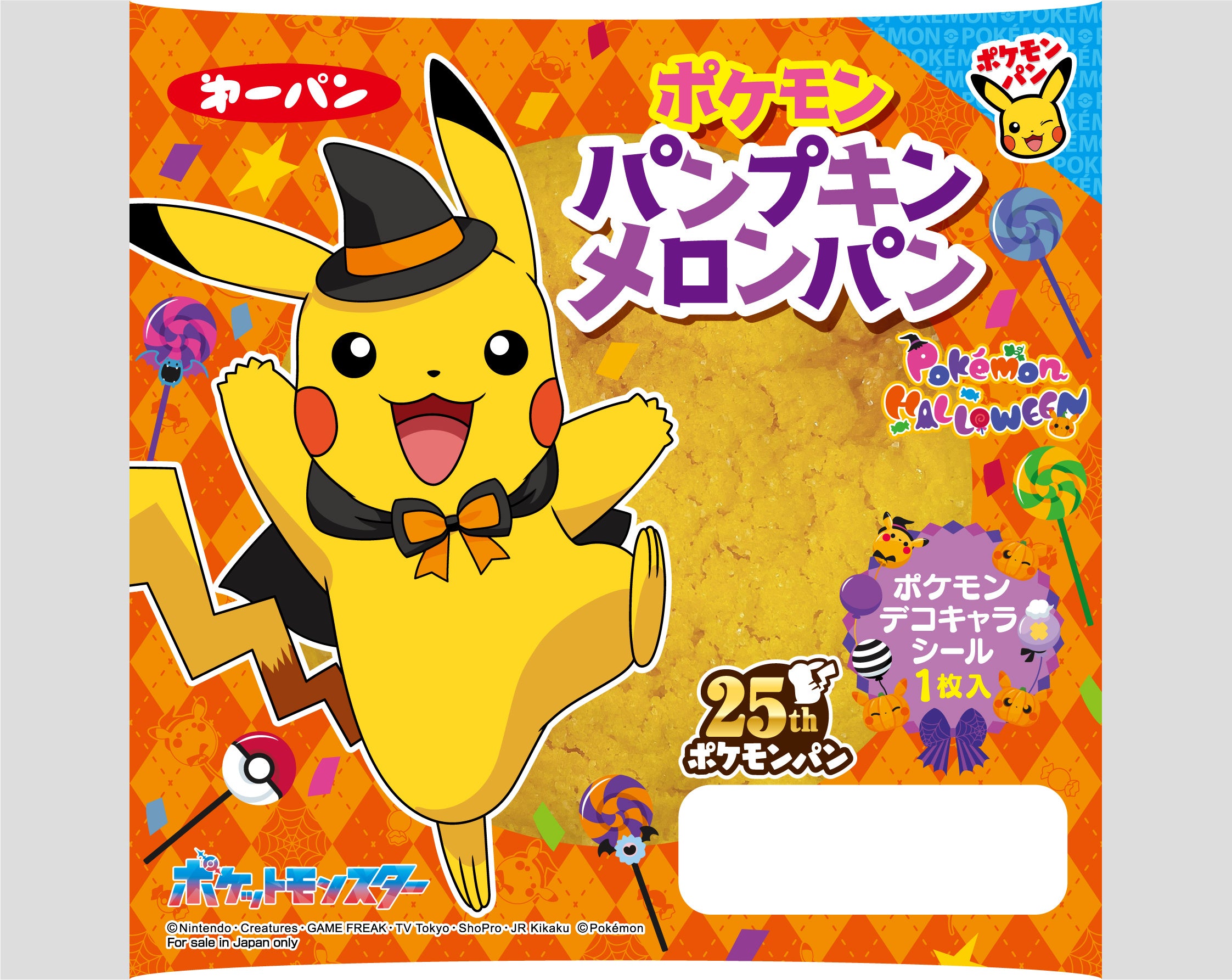 ハロウィンデザインのポケモンパン発売！ | 第一屋製パン株式会社の