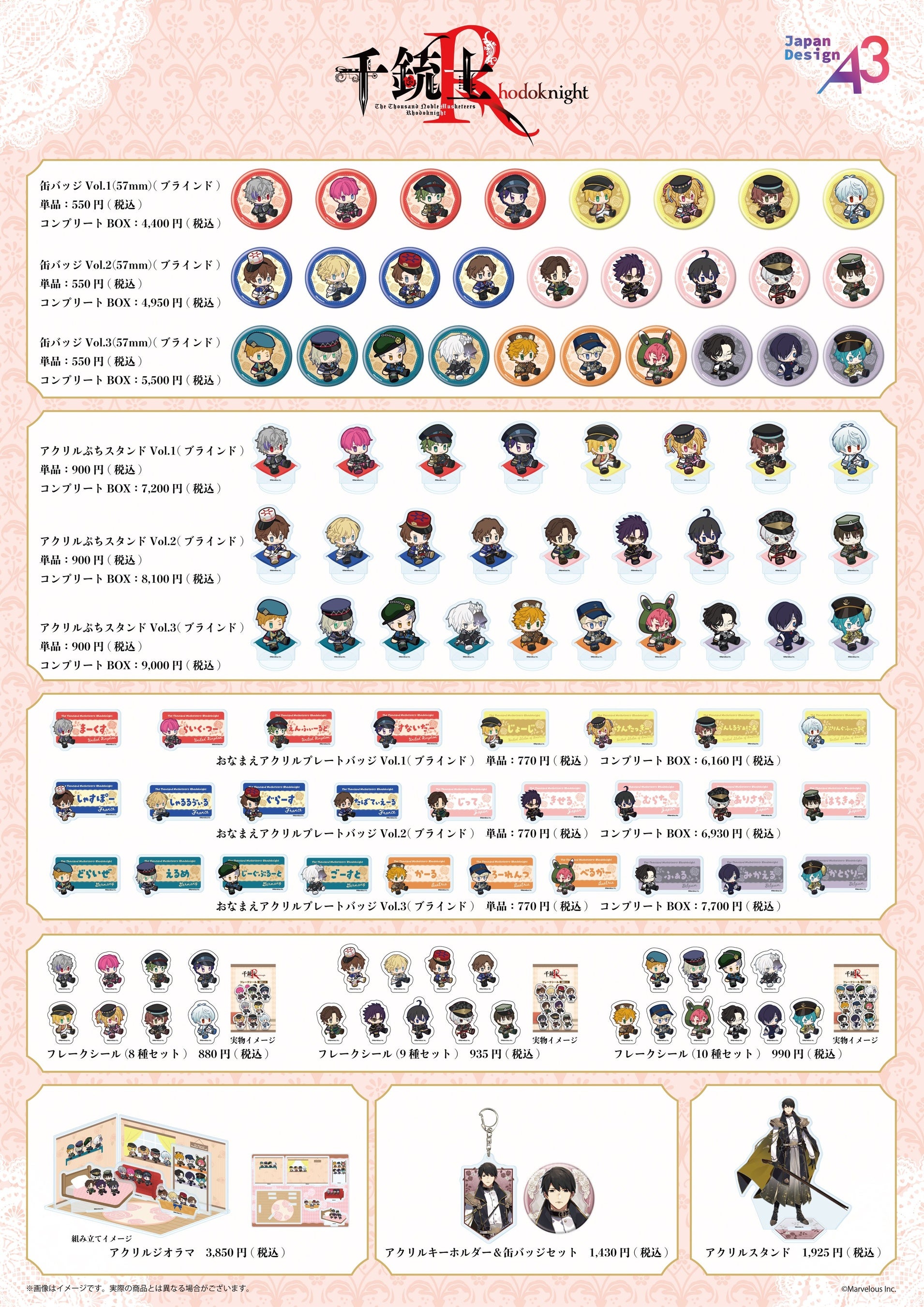 千銃士:Rhodoknight』新作グッズが登場！ ぬいぐるみイラストの貴銃士