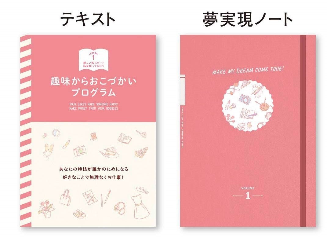 趣味を使った副業のはじめ方をレクチャーする「趣味からおこづかい