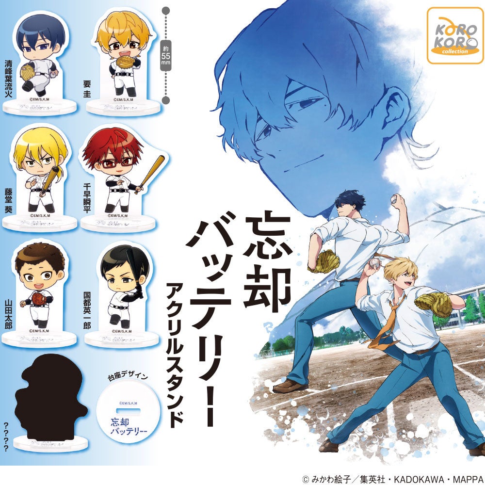 TVアニメ「忘却バッテリー」のアクリルスタンドがカプセルトイで登場