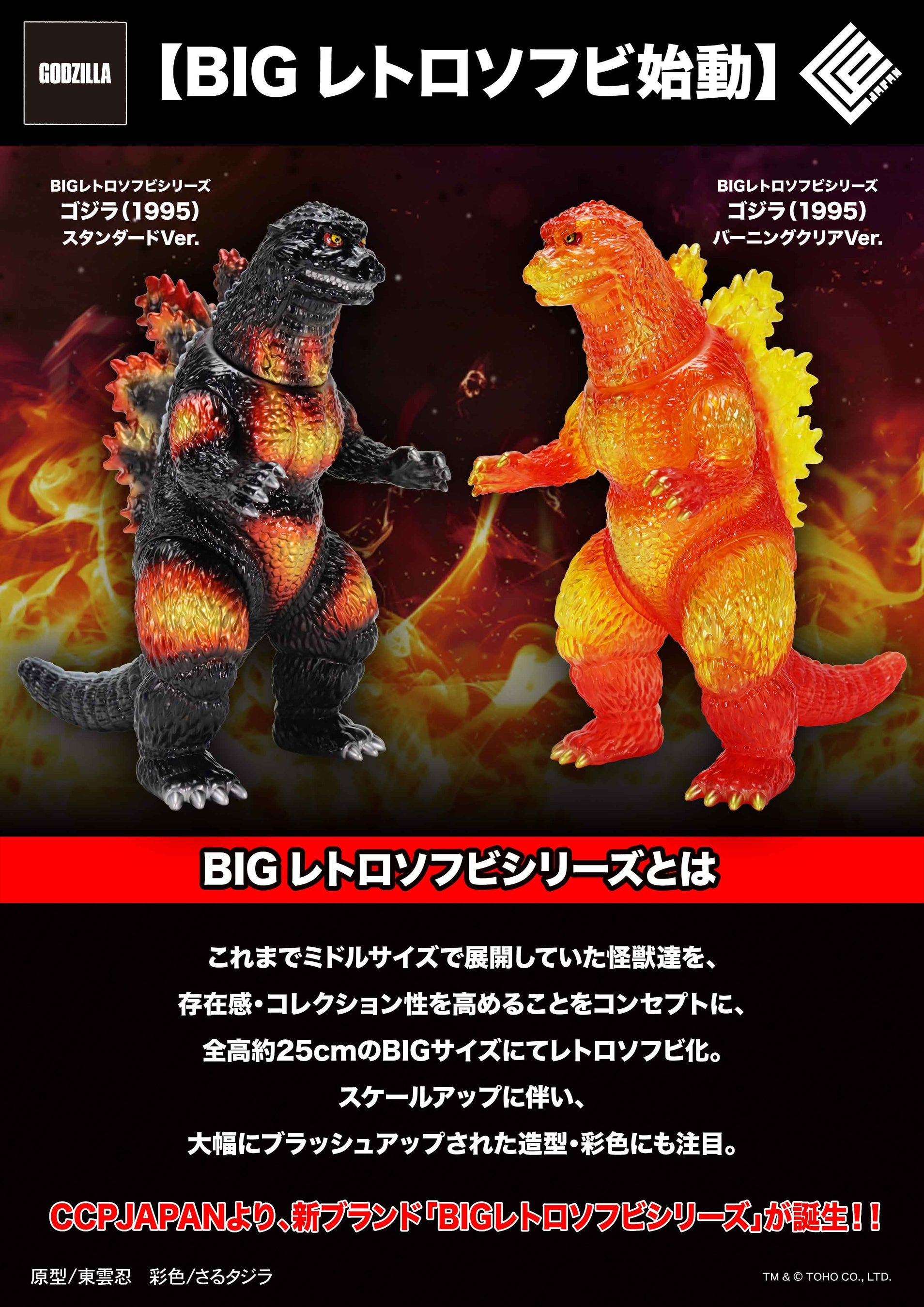 TOHOシネマズ新宿のオープン10周年を記念した限定カラーの、「ゴジラ