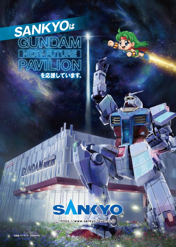 大阪・関西万博「GUNDAM NEXT FUTURE PAVILION」に協賛します！ | 株式