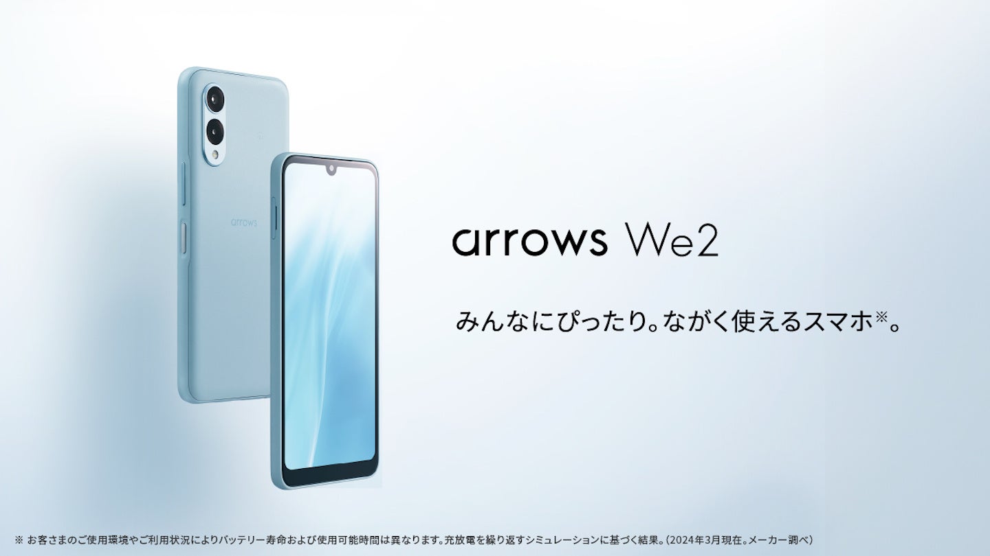 みんなにぴったりなスマートフォン。arrows Weから新機種「arrows We2