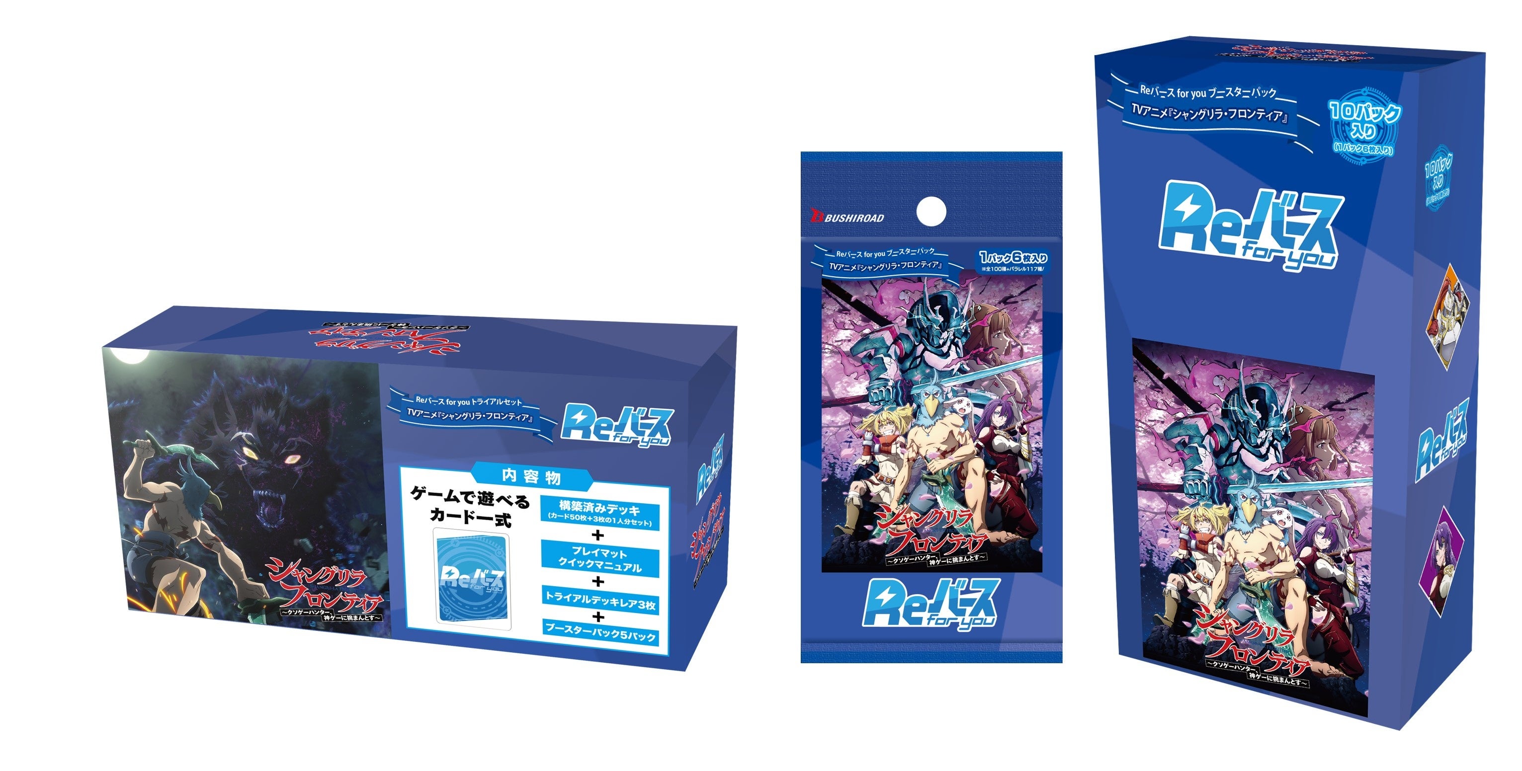 Reバース for youよりトライアルセット＆ブースターパック TVアニメ