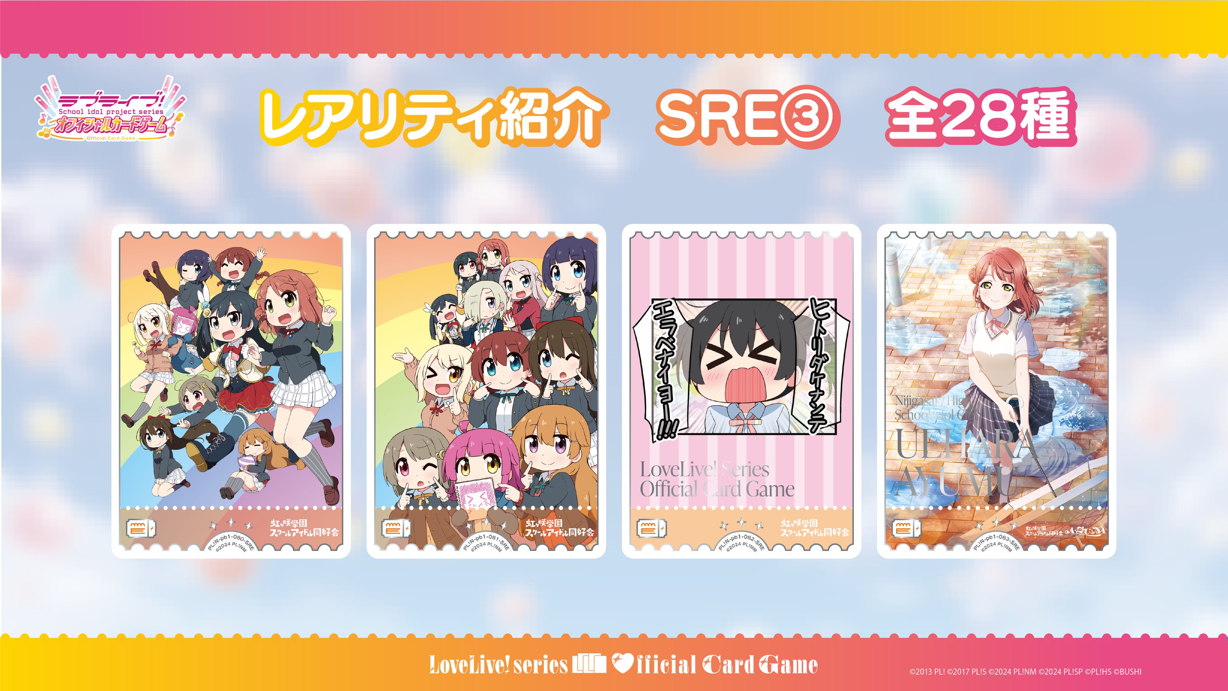 ラブライブ！シリーズ オフィシャルカードゲーム」より 「プレミアム