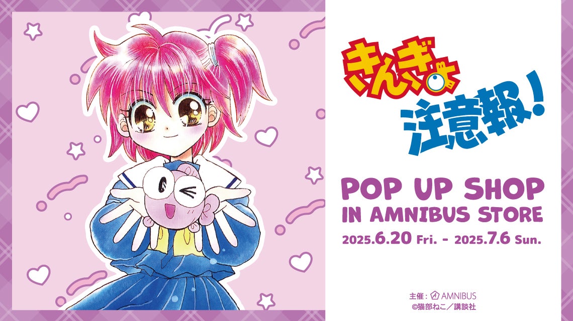 きんぎょ注意報！』のイベント「『きんぎょ注意報！』 POP UP SHOP in
