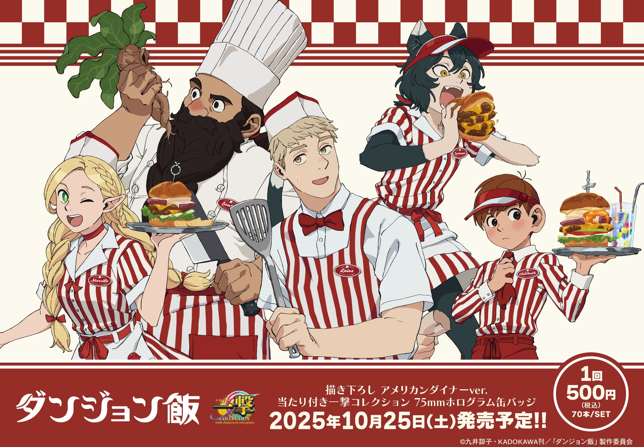 TVアニメ「ダンジョン飯」』の当たり付き一撃コレクション 75mm