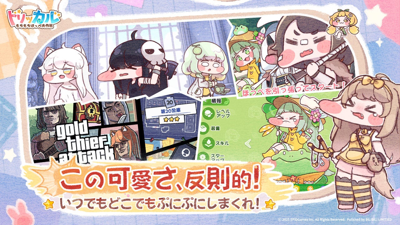 トリッカル・もちもちほっペ大作戦、CBT「もちほっぺテスト」6月13日