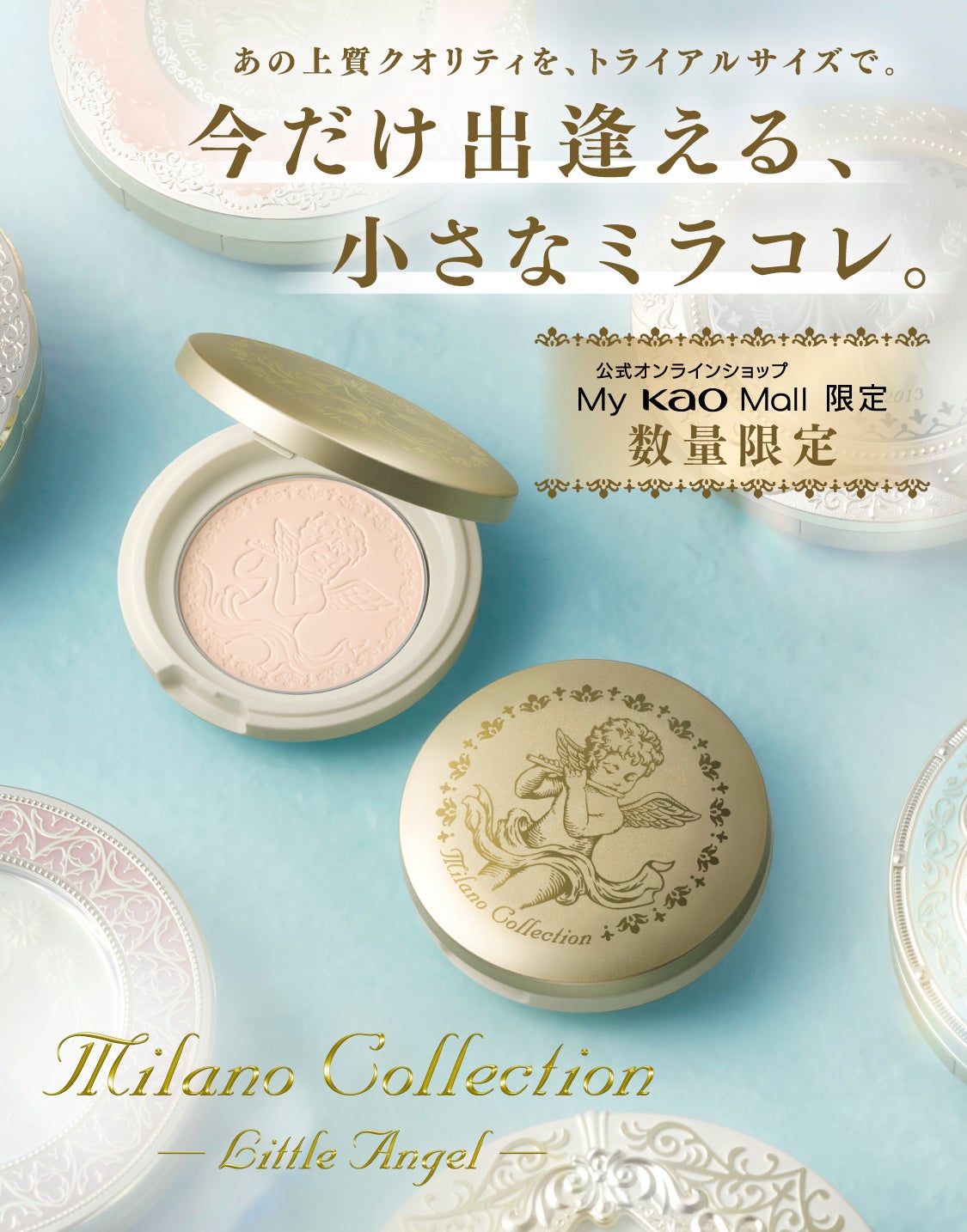 ミラノコレクション フェースアップパウダー リトルエンジェル」 3月5