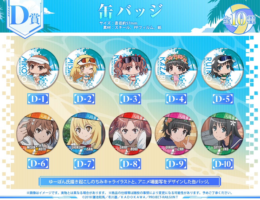 TVアニメ『とある科学の超電磁砲T』新作オンラインくじが「くじメイト