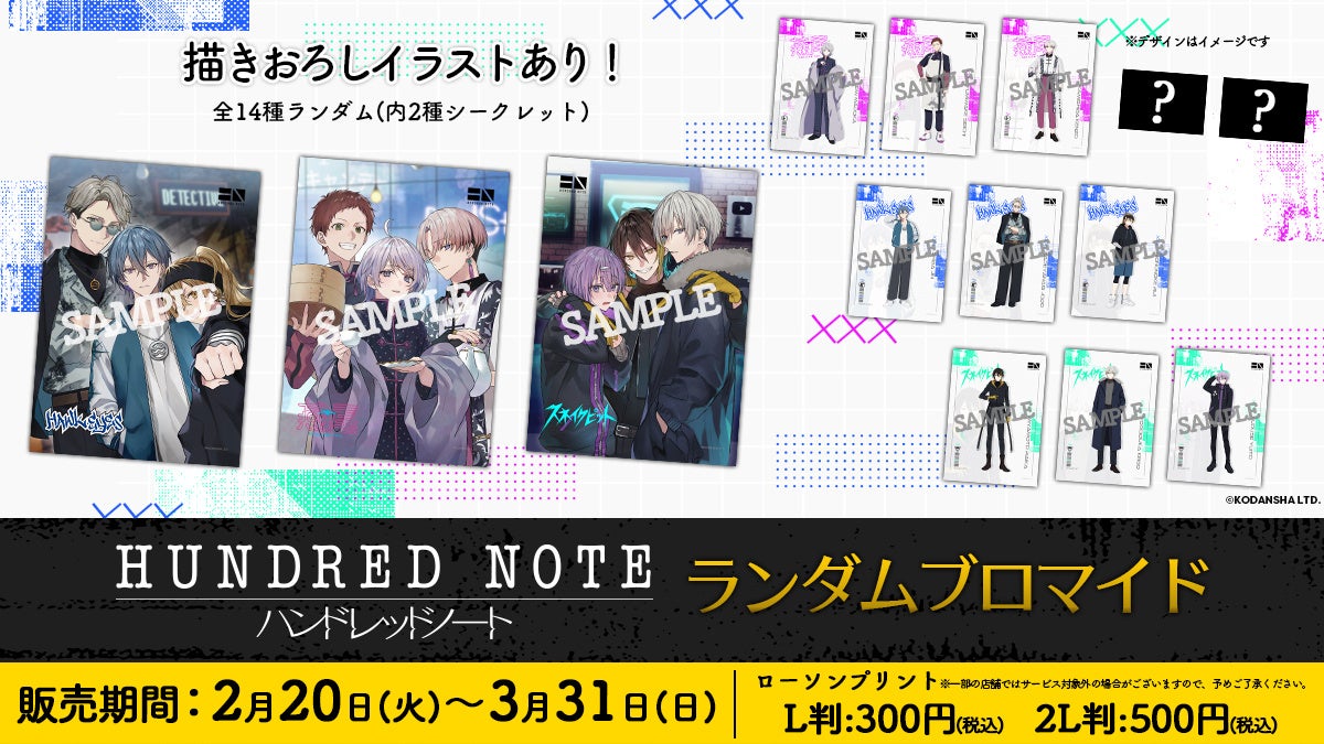 総再生数4億突破『ハンドレッドノート』のオリジナルブロマイドが全国